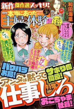 本当にあった主婦の体験 2023年3月号