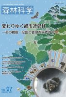 森林科学用語集 2001年版 森林科学用語集 2001年版 森林科学用語集 2001年版 - メルカリ
