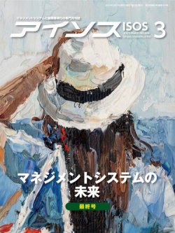 月刊アイソス 2023年3月号 (発売日2023年02月10日) 表紙