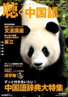 聴く中国語 88号 表紙