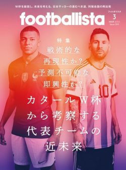 footballista（フットボリスタ） 2023年3月号 (発売日2023年02月10日) 表紙