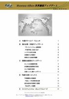 世界潮流アップデート 第984号 表紙
