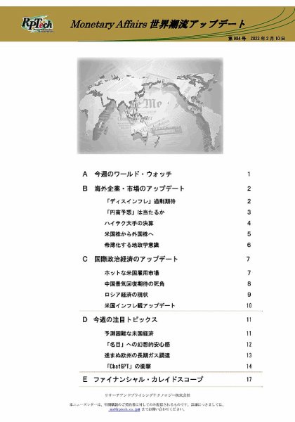 世界潮流アップデート 第984号 (発売日2023年02月10日) 表紙