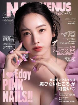 NAIL VENUS（ネイルヴィーナス） 2023/SPRING (発売日2023年02月10日) 表紙