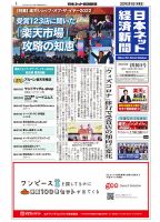 日本ネット経済新聞 0721 表紙