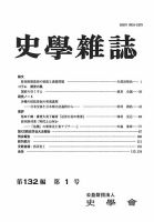史学雑誌 132編1号 (発売日2023年02月16日) 表紙