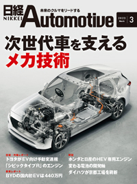 日経Automotive 11冊セット 2021年 1月〜8月、10月〜12月 日経Automotive 2023年3月号 (発売日2023年02月11日) | 雑誌
