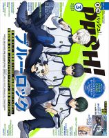 PASH！（パッシュ！） 表紙