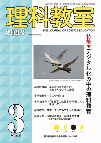 理科教室 2023年3月号 (発売日2023年02月16日) 表紙