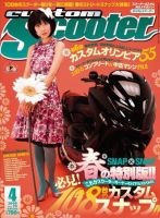 カスタムスクーター 2009/4月号 (発売日2009年03月06日) 表紙
