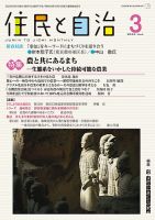 住民と自治 2023年3月号 表紙