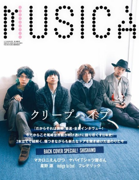MUSICA（ムジカ） 2023年3月号 (発売日2023年02月16日) 表紙