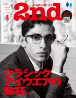 2nd（セカンド）のバックナンバー | 雑誌/電子書籍/定期購読の