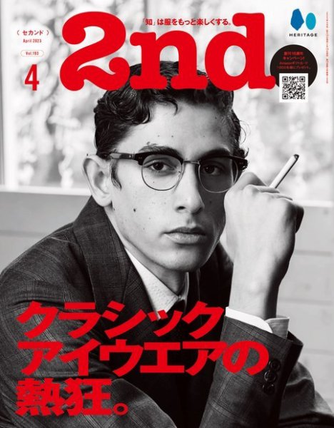 2nd（セカンド） 2023年4月号 (発売日2023年02月16日) 表紙