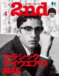 2nd（セカンド） 2023年4月号 (発売日2023年02月16日) | 雑誌/電子書籍 