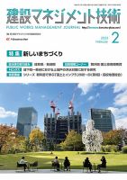 建設マネジメント技術 2023年2月号 表紙