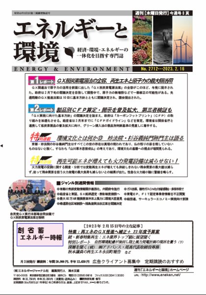 エネルギーと環境 2712 (発売日2023年02月16日) 表紙