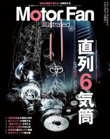 Motor Fan illustrated（モーターファン・イラストレーテッド）の