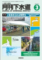 月刊下水道 2023年3月号 表紙