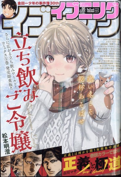イブニング 2023年2/28号 (発売日2023年02月14日) 表紙