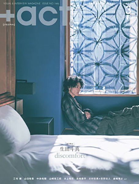 +act.(プラスアクト)2023年3月号 プラスアクト（＋act） 2023年3月号 (発売日2023年02月10日) | 雑誌
