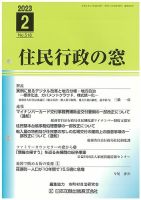 住民行政の窓 518 表紙