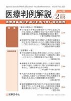医療判例解説 Vol.102 表紙