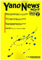 ヤノニュース 1852 (発売日2023年02月15日) 表紙