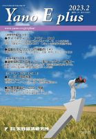 Yano E plus（ヤノイープラス） No.179 表紙