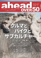 ahead（アヘッド） Vol.243 表紙
