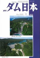 ダム日本のバックナンバー | 雑誌/定期購読の予約はFujisan