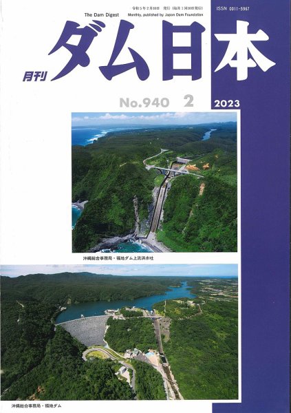 ダム日本 No.940 (発売日2023年02月10日) 表紙