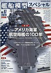 艦船模型スペシャル No.87 (発売日2023年02月15日) 表紙
