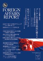 フォーリン・アフェアーズ・リポート 2023年2月号 表紙