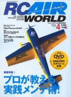 RC AIR WORLD（ラジコンエアワールド） 4月号 (発売日2009年03月04日) 表紙
