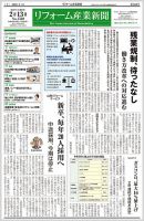 リフォーム産業新聞 23/02/13発行号 表紙