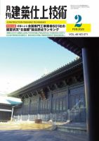 建築仕上技術のバックナンバー | 雑誌/電子書籍/定期購読の予約はFujisan