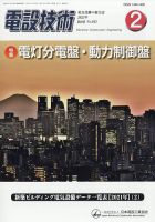 電設技術 2023年2月号 表紙