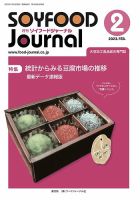 ソイフードジャーナル 696号 表紙