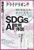 表現者クライテリオン 2023年3月号 表紙