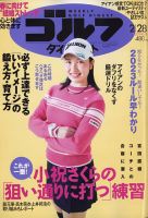 週刊ゴルフダイジェスト 2023年2月28日号 表紙