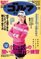 週刊ゴルフダイジェスト 2023年2月28日号 (発売日2023年02月14日) 表紙