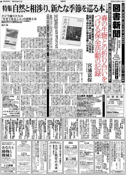 図書新聞 3579号 (発売日2023年02月11日) 表紙