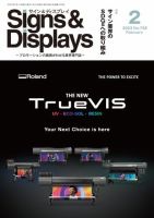 Signs＆Displays（サイン＆ディスプレイ） 2月号 表紙