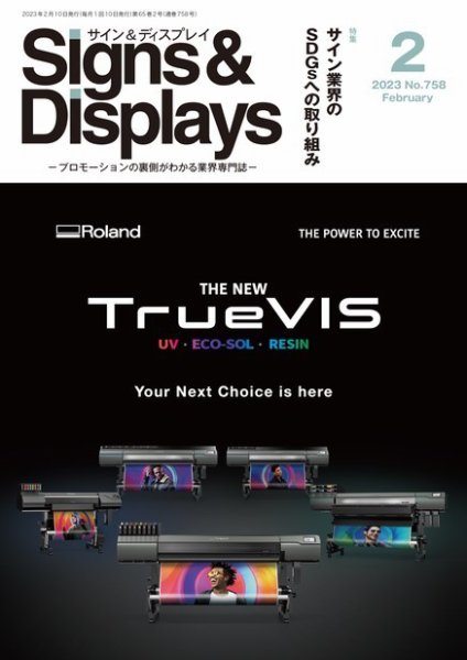 Signs＆Displays（サイン＆ディスプレイ） 2月号 (発売日2023年02月10日) 表紙