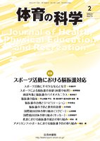 体育の科学 73巻 2月号 (発売日2023年02月10日) 表紙