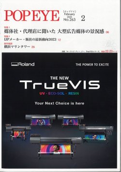 POP EYE（ポップアイ） 263号 (発売日2023年02月15日) 表紙
