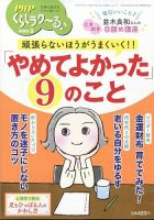 PHPくらしラクーる 3月号 表紙