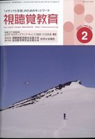 視聴覚教育 2023年2月号 表紙