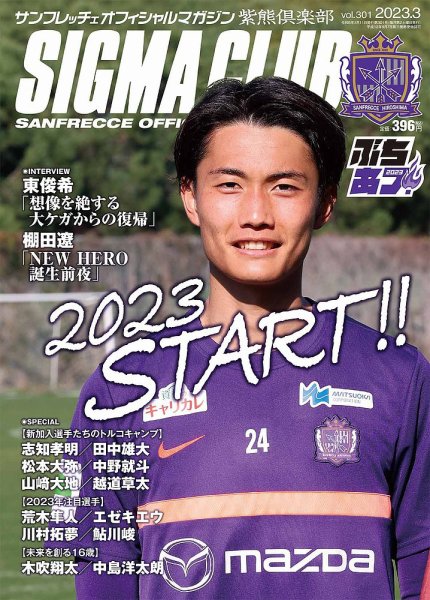 紫熊倶楽部 2023.3月号 (発売日2023年02月11日) 表紙